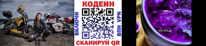 Купить закладки  Электросталь  Codein напиток Lean (лин) 